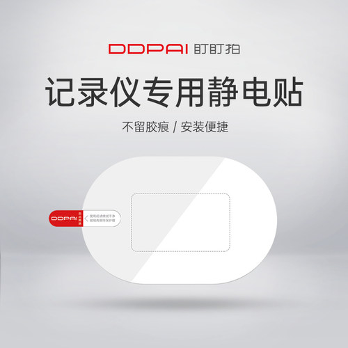 盯盯拍不留胶痕产品行车记录仪