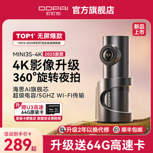 盯盯拍新品4K超高清行车记录仪