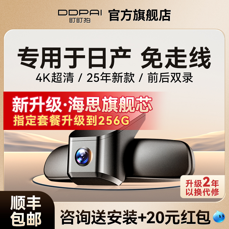 盯盯拍K5日产专车专用行车记录仪