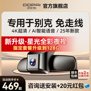 盯盯拍專用于別克昂科威PLUS英朗君威威朗君越GL8行車記錄儀原廠