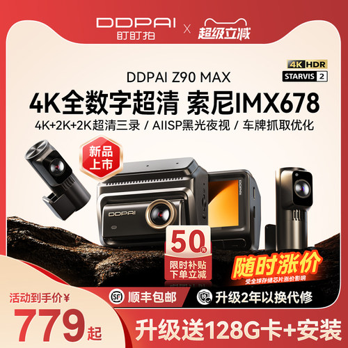 Z90Max哨兵式停车监控4K盯盯拍