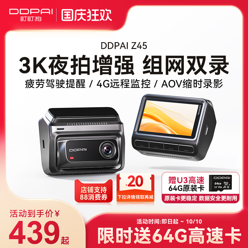 3K组网双录盯盯拍新品Z45记录仪