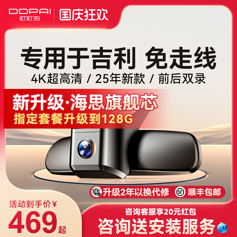 盯盯拍K5吉利专车专用行车记录仪