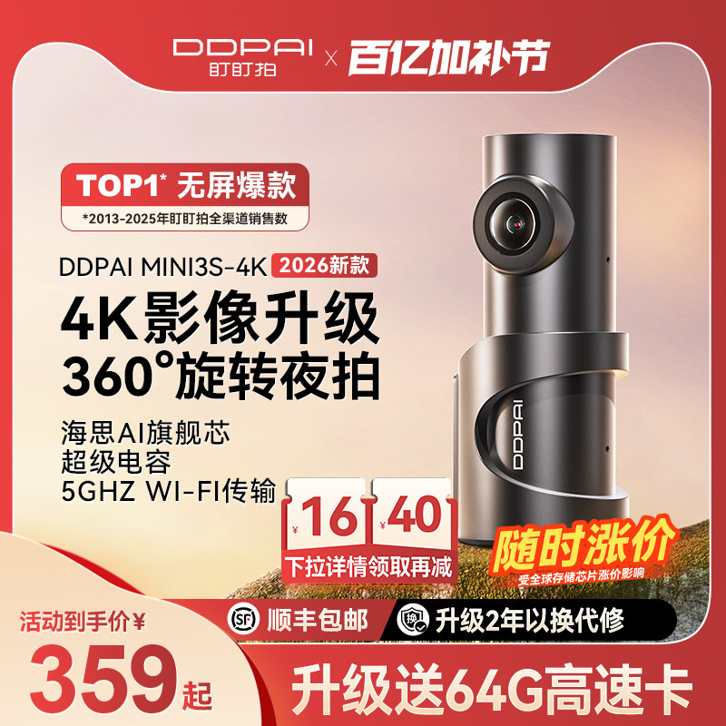 盯盯拍行车记录仪4K超高清2026新款免走线车载360度夜拍停车监控