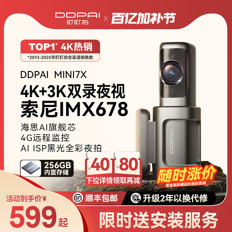 盯盯拍MINI7X行车记录仪4k超清夜视2026新款汽车远程监控前后双摄