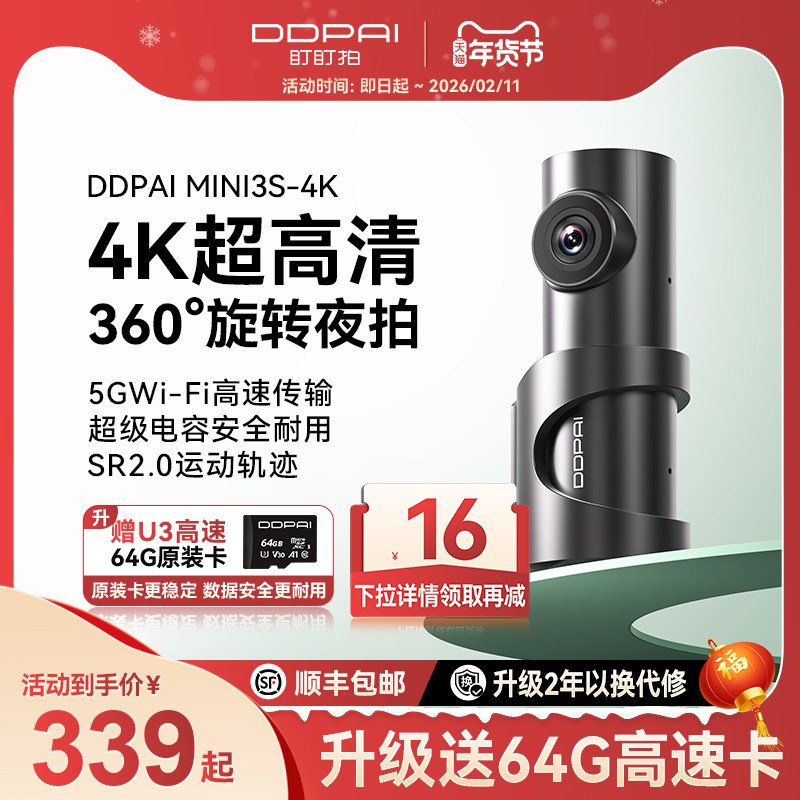 【新品上市】盯盯拍MINI3S行车记录仪4k超高清夜视2025新款免走线,汽车用品/电子/清洗/改装,行车记录仪,淘宝优惠券,粉丝福利购,淘宝优惠卷