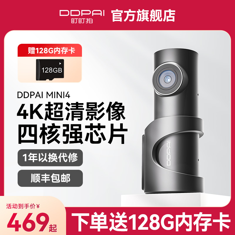 盯盯拍MINI4行车记录仪4k高清夜视4G远程汽车360全景无线停车监控