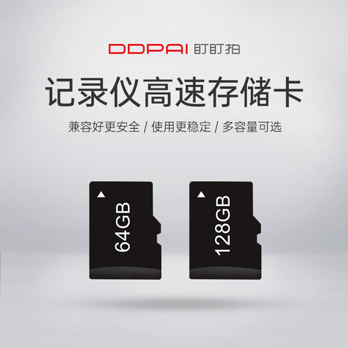 盯盯拍行车记录仪专用64G、128G高速TF卡Class10内存卡