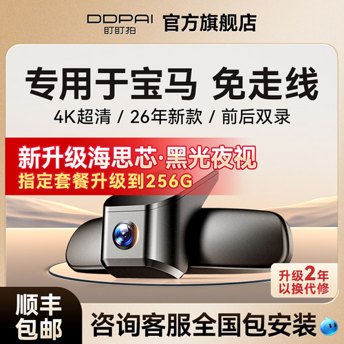 盯盯拍K5宝马专车专用行车记录仪