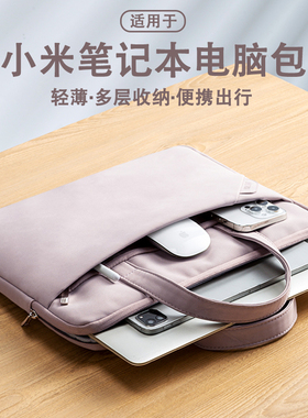 适用小米xiaomibook12.4笔记本电脑包air13pro14锐龙版redmipro15手提16红米Ruby男15.6寸X华为女士2025新款