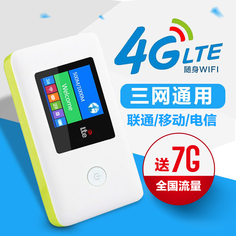 随身wifi移动电信联通车载便携式mifi全网通笔记本随行热点神器上网宝卡托插卡4g无线路由器|ruв категории сети оборудование/сети соответствующих, Маршрутизатор, 3G/беспроводной роутер 4G - от Buy2taobao.com для оказания профессиональной услуги покупки агента Taobao
