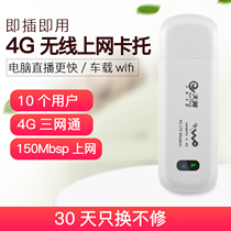 4G Wireless Internet Access Cato Unicom Telecom All-three Netcom 3g4g Laptop Mobile USB Walkman WIFI