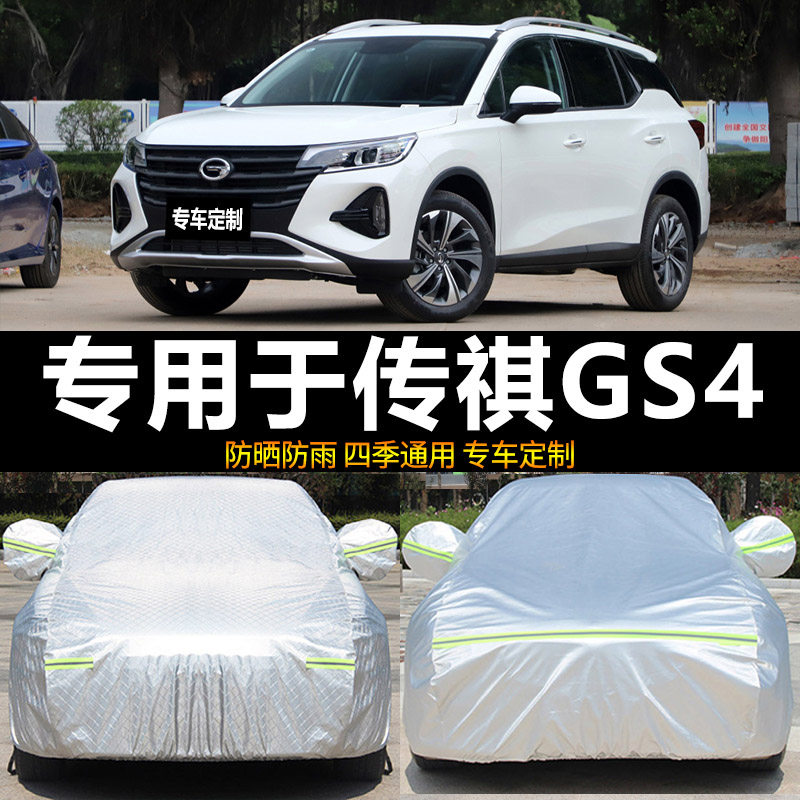 广汽传祺gs4车衣车罩suv四季专用防晒防雨隔热传奇遮阳罩汽车套子|msdalam kategori kereta/artikel/Fitting/Refit, aksesori luar automotif/pemasangan hiasan/melindungi, perlindungan kereta, jahit Automotif - dari Buy2taobao.com untuk memberikan perkhidmatan ejen Taobao profesional membeli