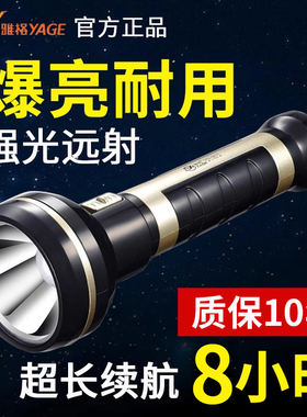 雅格高亮可充电式手电筒家用强光照明应急灯户外钓鱼探照工厂巡逻