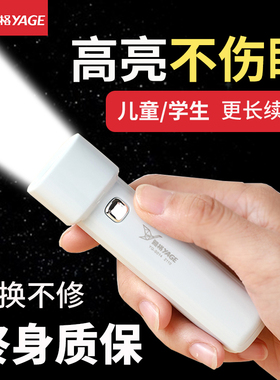 雅格小手电筒儿童可充电便携学生不伤眼家用小型强光宿舍护眼看书