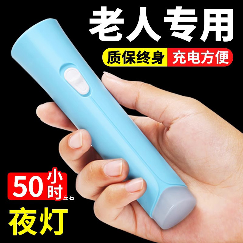 雅格正品老人夜灯小手电起夜强光亮手电筒充电锂电儿童宝宝长续航