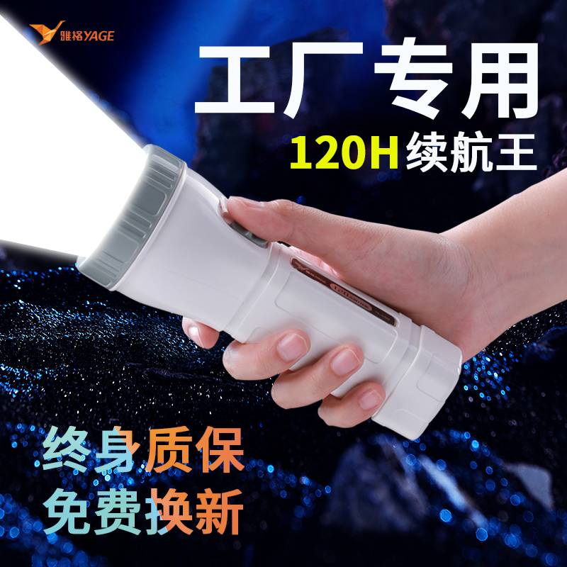 雅格正品续航王手电筒120小时锂电池充电户外照明工厂矿场耐摔灯