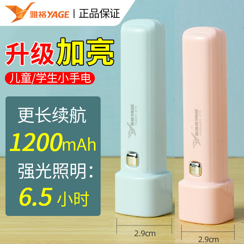 雅格小手电筒学生儿童迷你可充电宿舍看书户外高亮强光不伤眼便携,居家日用,照明电筒,淘宝优惠券,粉丝福利购,淘宝优惠卷