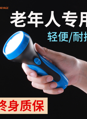 老年人手电筒雅格正品家用爆亮强光充电便携农村夜路耐摔手电筒