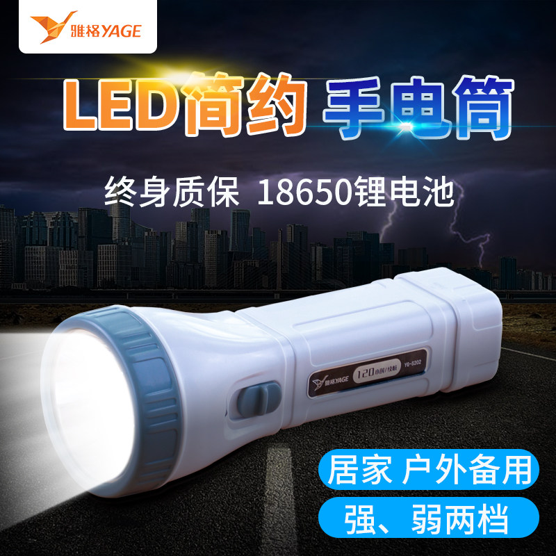 雅格正品LED简约手电筒120小时续航王锂电池可充电居家户外应急照,户外/登山/野营/旅行用品,手电筒,淘宝优惠券,粉丝福利购,淘宝优惠卷