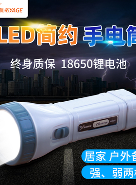 雅格正品LED简约手电筒120小时续航王锂电池可充电居家户外应急照