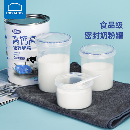 【天猫优选】乐扣乐扣奶粉密封罐