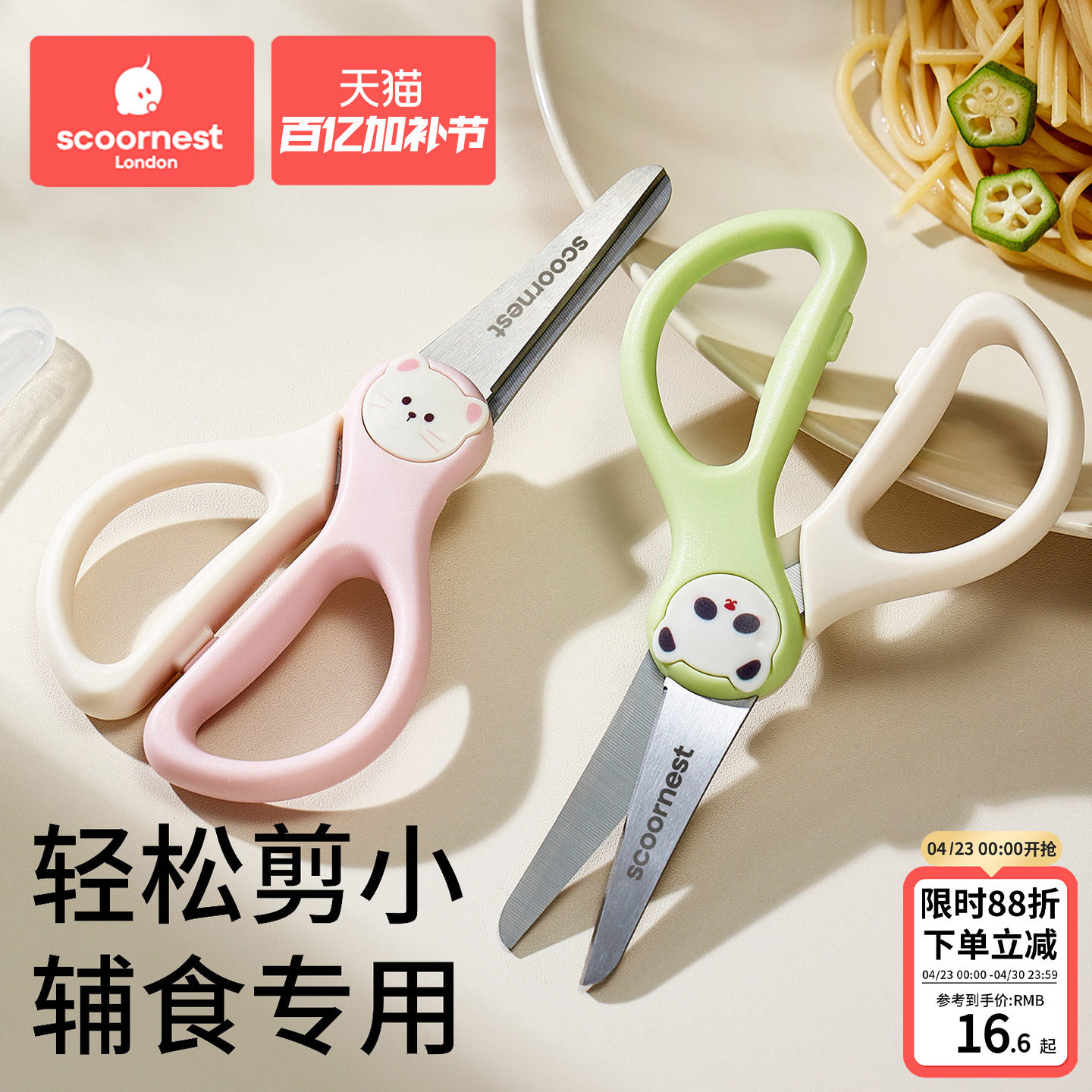 科巢辅食剪刀宝宝专用食品级婴儿ad辅食剪儿童吃饭剪肉不锈钢外带