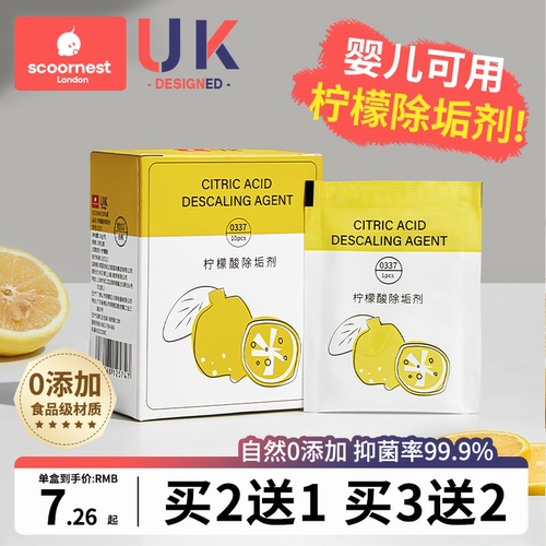 【不除垢退全款】婴儿柠檬除垢剂