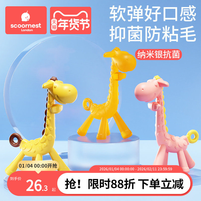 科巢牙胶长颈鹿磨牙棒婴儿防吃手神器宝宝硅胶牙咬胶玩具可水煮,婴童洗护,牙胶,淘宝优惠券,粉丝福利购,淘宝优惠卷