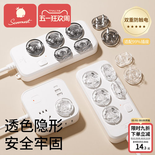科巢防儿童触电插座孔保护盖