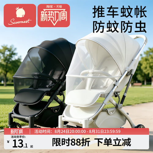 科巢婴儿车蚊帐推车防蚊罩