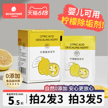 科巢婴儿柠檬酸除垢剂食品级电热水壶去除水垢清除清洁剂神器家用