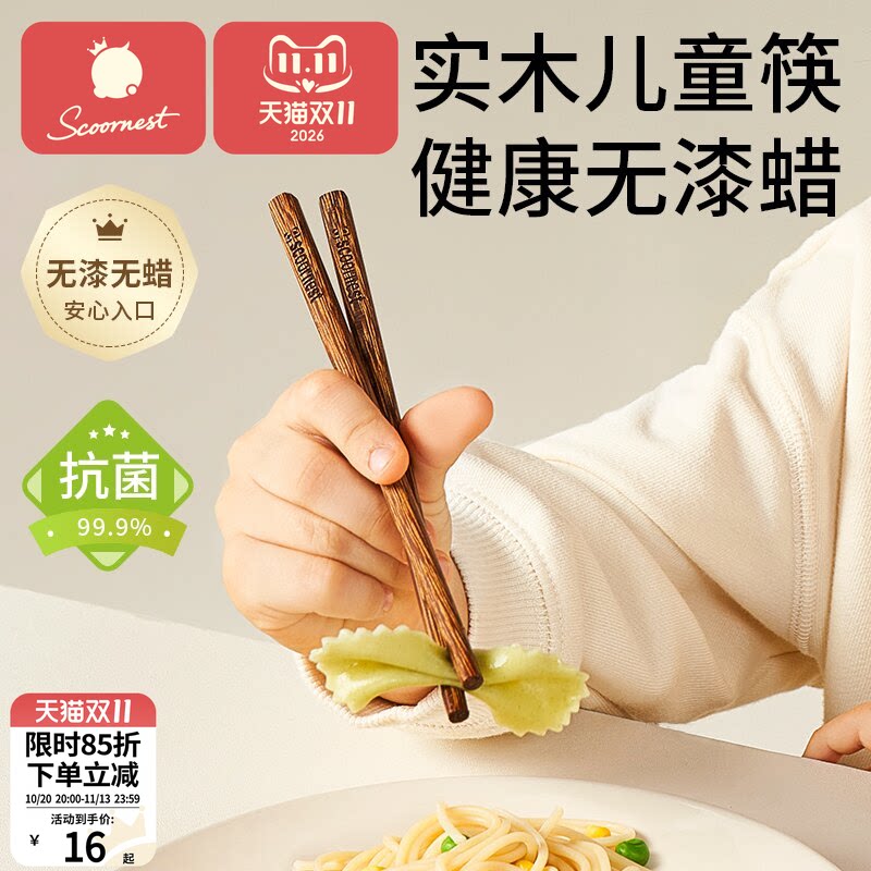 实木抗菌儿童筷无漆无蜡放心啃咬