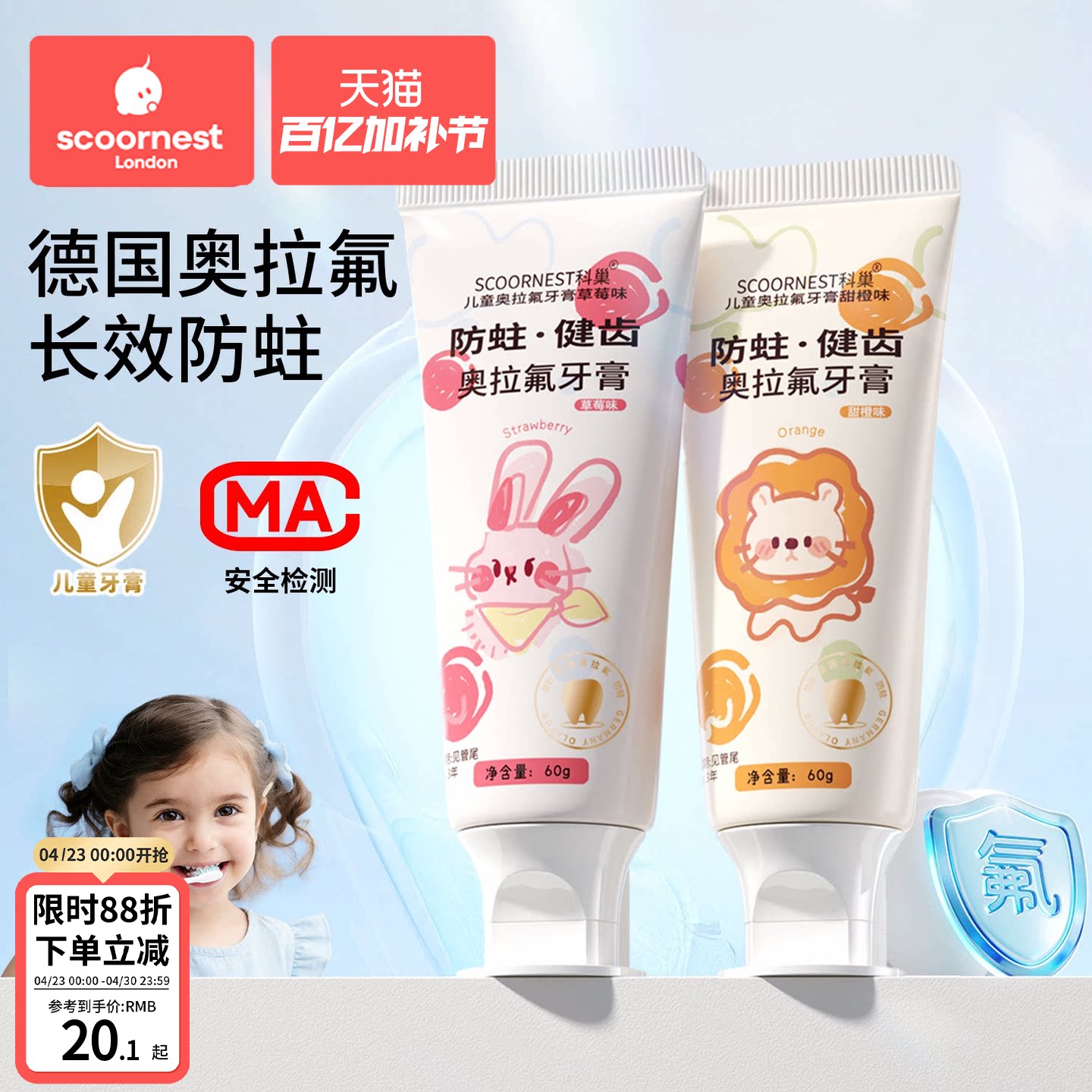 科巢儿童牙膏奥拉氟含氟可防蛀牙0到3-6一12岁以上换牙期不可吞咽