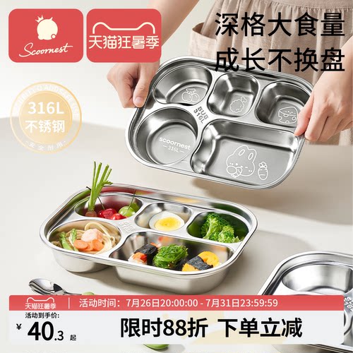 科巢儿童吃饭316L分格不锈钢餐盘