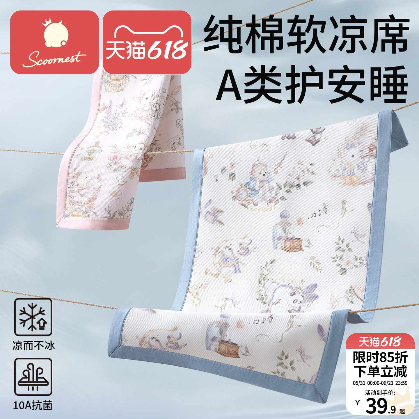 科巢纯棉婴儿凉席夏季新生儿可用幼儿园宝宝专用a类抑菌儿童席子