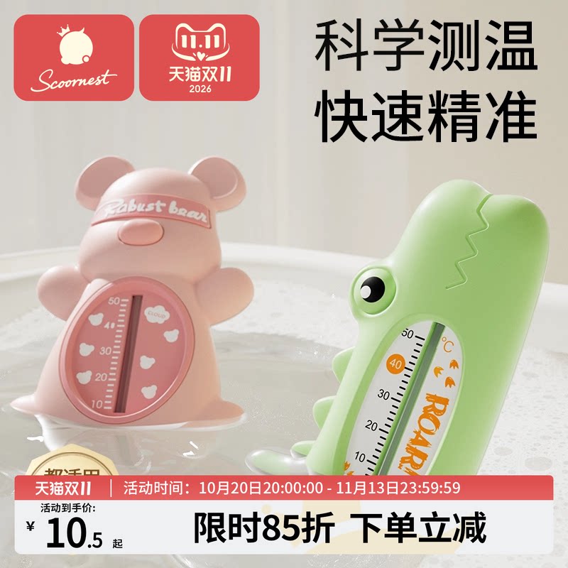 婴儿泡澡洗澡水温计新生儿童宝宝专用沐浴测水温表卡浴盆感温度计