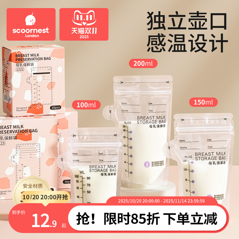 科巢母乳储奶袋小号150ml装