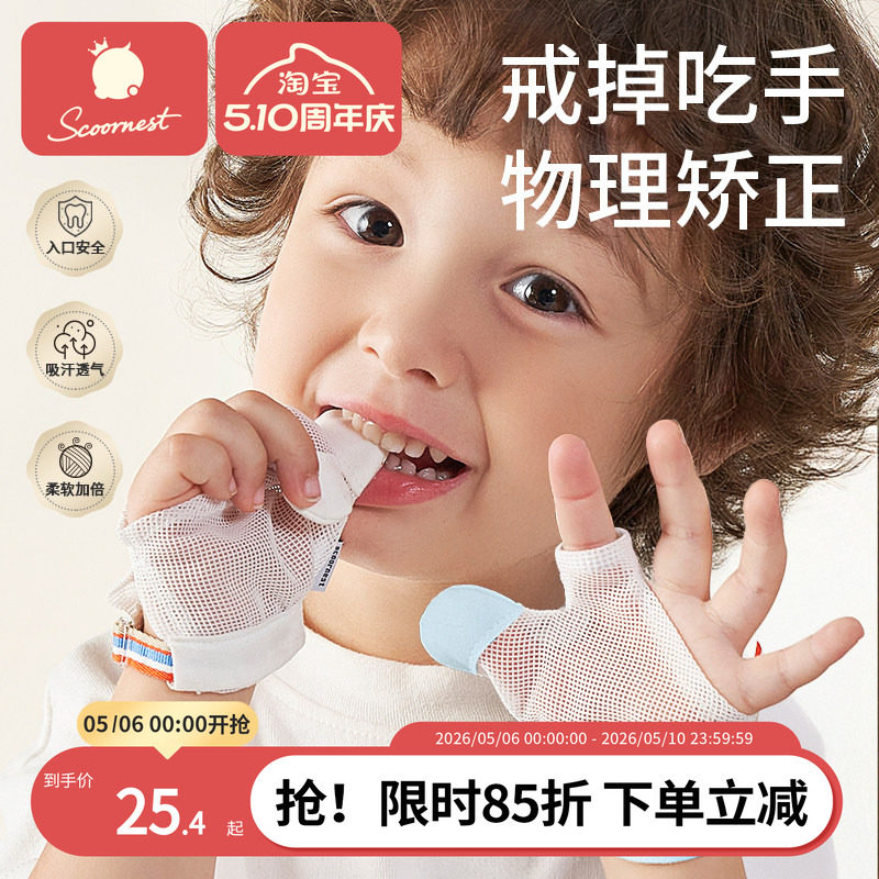 科巢防吃手神器手指婴儿夜间戒吃手小孩防咬指甲儿童宝宝手套指套