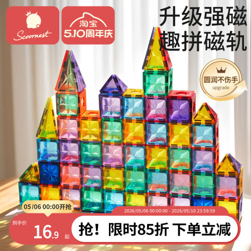 科巢儿童磁力片益智玩具彩窗摩天轮小车磁吸积木拼装收纳箱补充装
