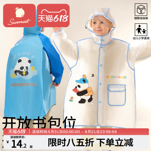 科巢儿童加大斗篷雨衣带书包位