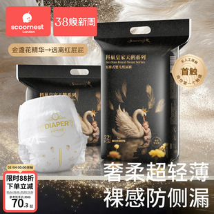 科巢皇家天鹅黑金婴儿纸尿裤拉拉裤男女宝成长日夜用尿不湿尿布片