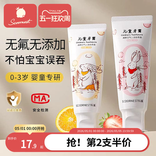 儿童牙膏无氟0添加不怕宝宝误吞