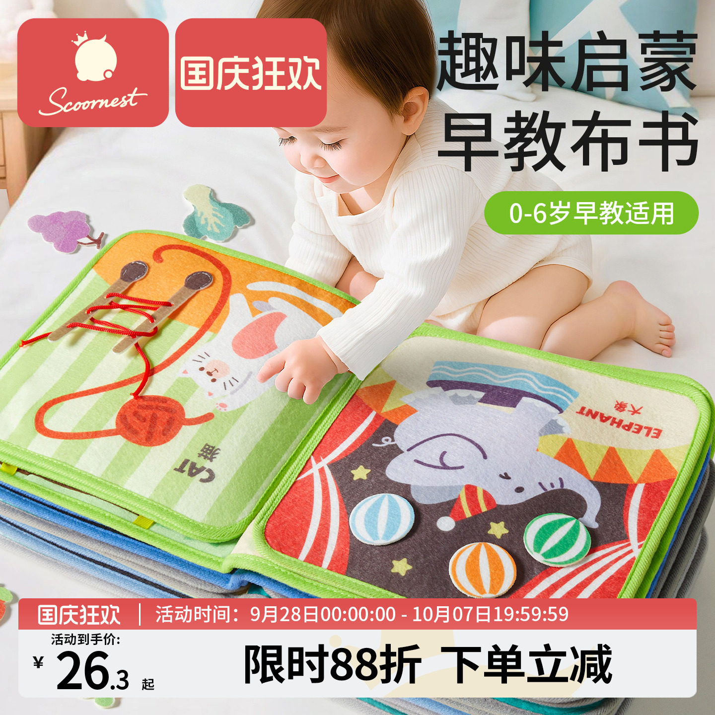 科巢撕撕书早教粘贴布书可水洗图片