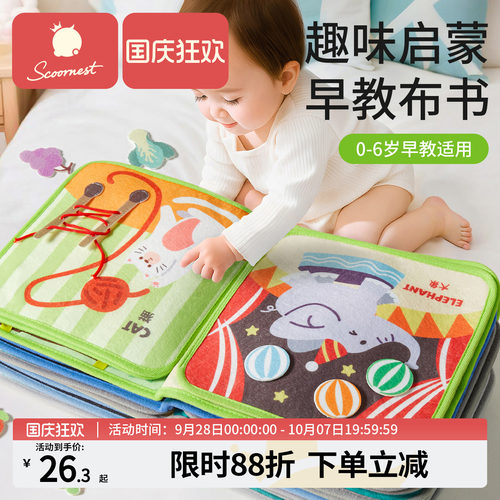 科巢撕撕书早教粘贴布书可水洗