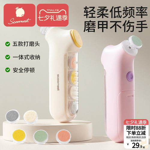 婴儿电动磨甲器宝宝安全不伤手