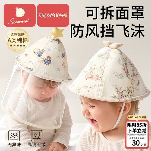 科巢婴儿防护小月龄防护面罩帽子