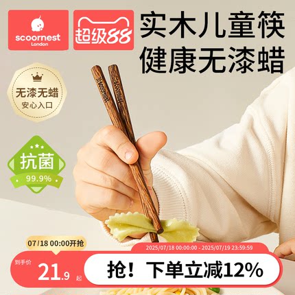 儿童筷子家用高档抗菌鸡翅木实木3岁以上宝宝训练筷子小学生专用