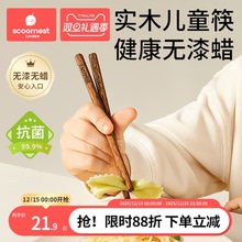 儿童筷子家用高档抗菌鸡翅木实木3岁以上宝宝训练筷子小学生专用