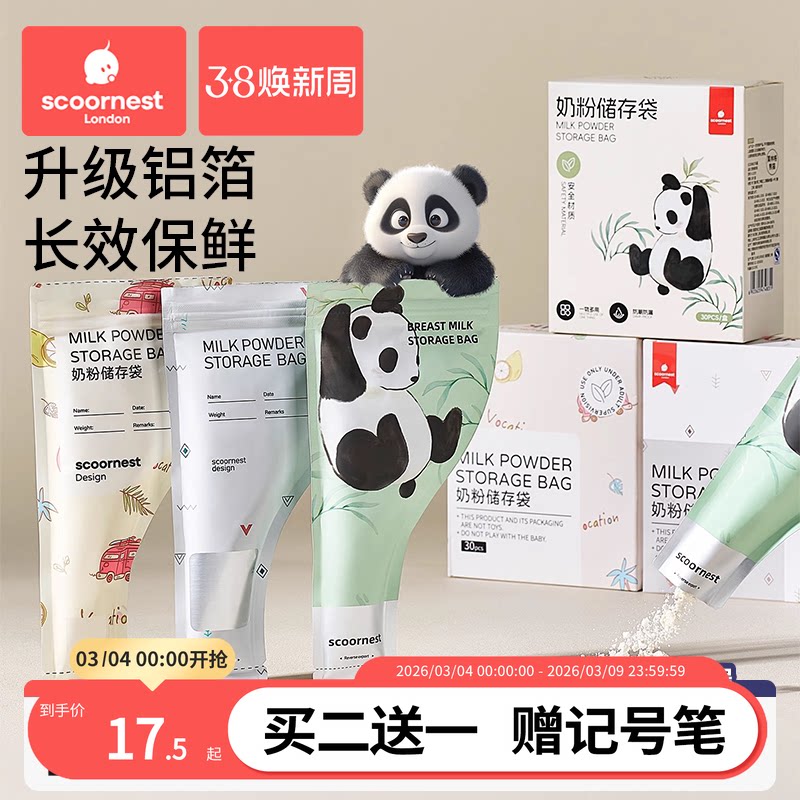 科巢300片奶粉袋便捷一次性外出储存袋密封保鲜分装袋无菌食品级